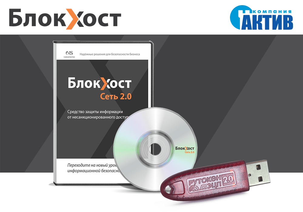 Продуктовая линейка «Блокхост» расширяет совместимость с электронными идентификаторами Рутокен