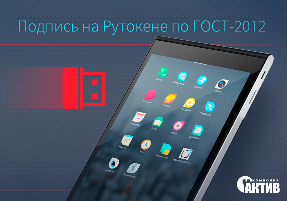 Разработано мобильное приложение для электронной подписи документов в ОС «Аврора»