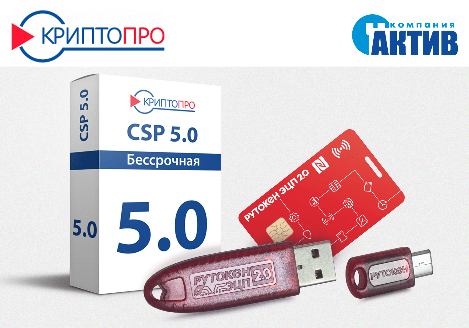 В сертифицированную версию КриптоПро CSP 5.0 включена поддержка интеллектуальных носителей Рутокен с неизвлекаемыми ключами электронной подписи