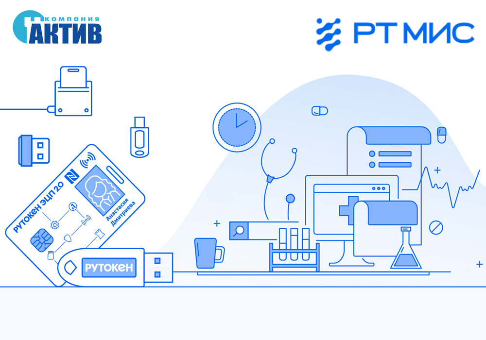 Медицинское системы «РТ МИС» совместимы с решениями Рутокен