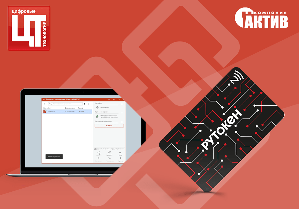 КриптоАРМ ГОСТ поддерживает смарт-карту Рутокен ЭЦП 3.0 NFC